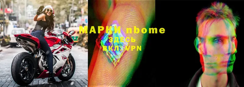 Марки N-bome 1,8мг  Красавино 